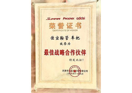 最佳战略合作