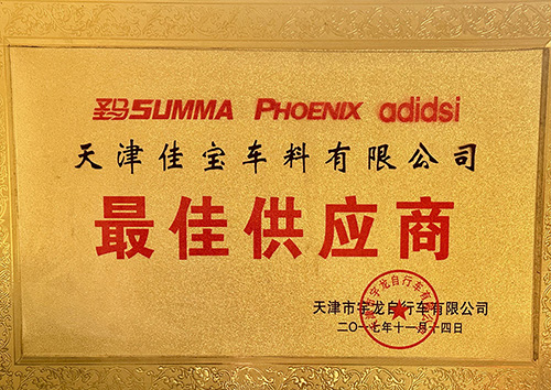 最佳供应商