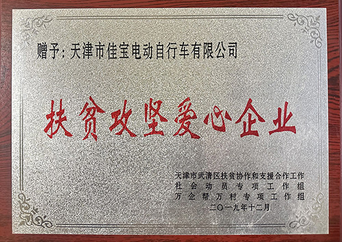 爱心企业
